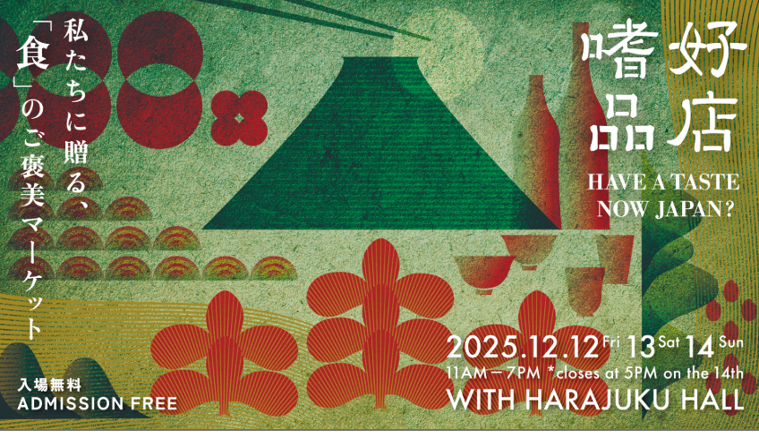 12月に東京で開催される嗜好品店2025に出展します