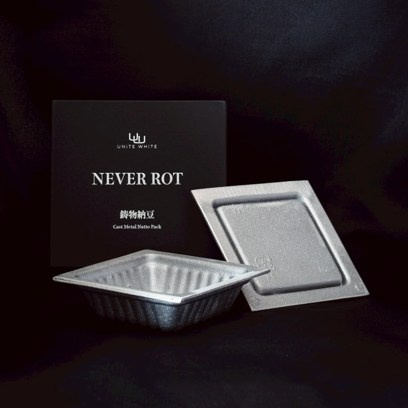 NEVER ROT 鋳物納豆パック